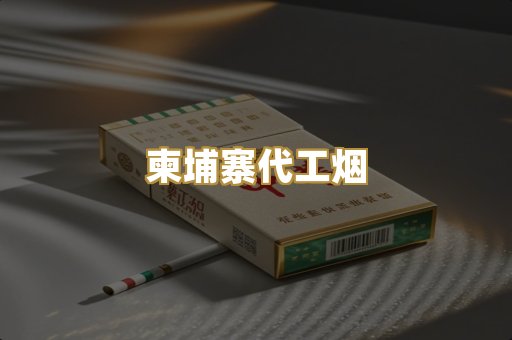 日本烟